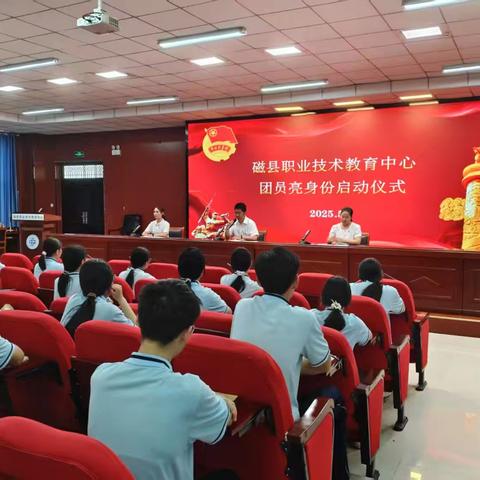 磁县职教中心团委举行2025年新团员入团仪式