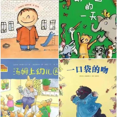 科学准备，轻松入园