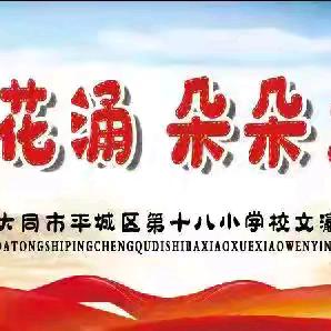 “我运动、我健康、我快乐” —— 平城区十八文瀛分校2024年冬季长跑启动仪式