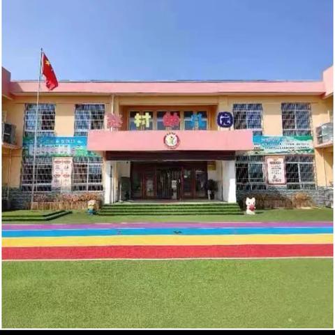 月满中秋🌕喜迎国庆🇨🇳 赵村幼儿园国庆、中秋放假通知