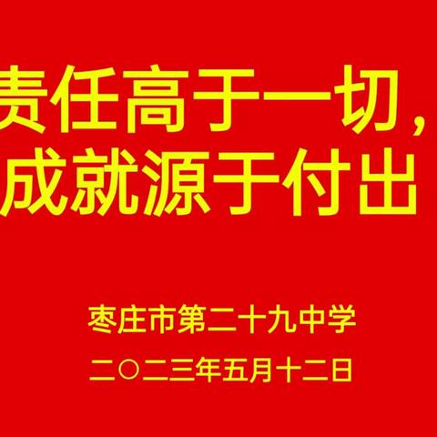 办人民满意的教育           提升家校共育