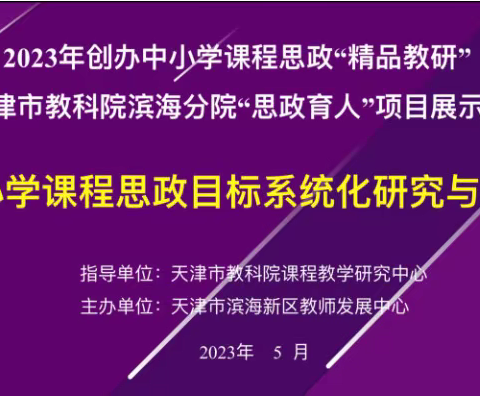 相聚云端，探索课程思政的育人实践--小学数学篇