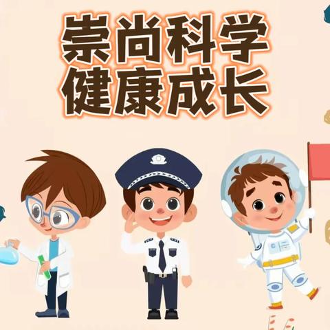 天台山镇中心校明德小学开展“崇尚科学，健康成长”主题班会活动