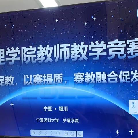 【喜报】风采灼灼 实力绽放 ——银川市第一人民医院护理教师在宁夏医科大学护理学院授课比赛中获佳绩