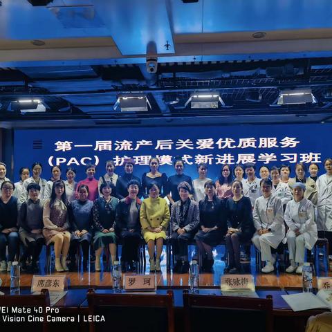 第一届PAC优质服务护理模式新进展学习班圆满完成