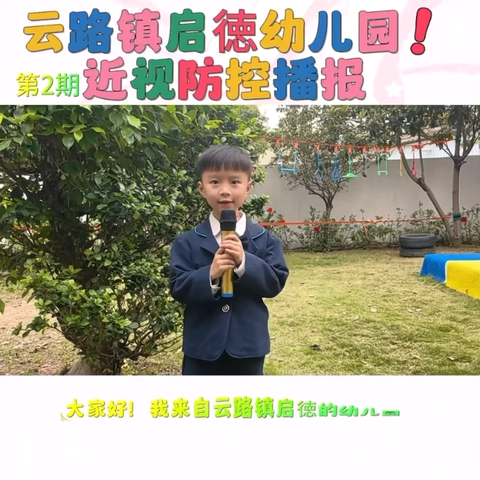 爱护眼睛  从小做起——启德幼儿园预防近视宣传