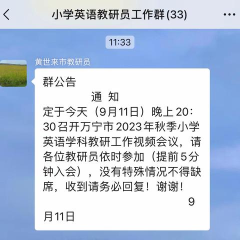 拾来时星火  聚前行之光——万宁市2023年秋季小学英语学科教研工作视频会议纪实