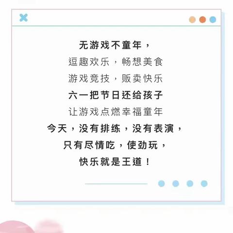 快乐童年，不“童”凡响——江家屯乡新胜小学举办庆六一活动