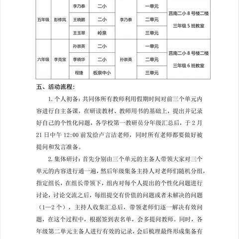 共研集备  共同成长