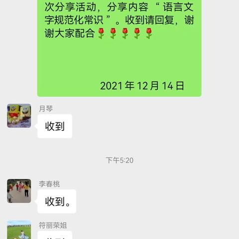 语言文字规范化常识—元门乡中心幼儿园二次分享培训活动