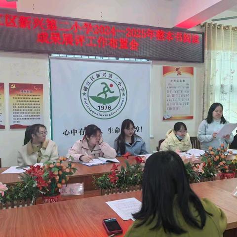 书香润童心，阅读伴成长——柳江区新兴第二小学2024 - 2025学年整本书阅读成果展评活动