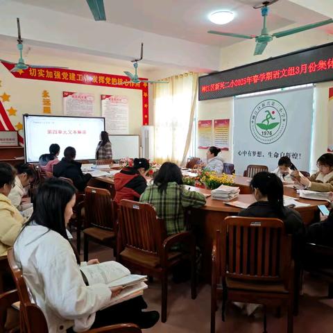 春暖花开季 教研共成长——柳江区新兴第二小学2025年春学期3月份语文组教研活动