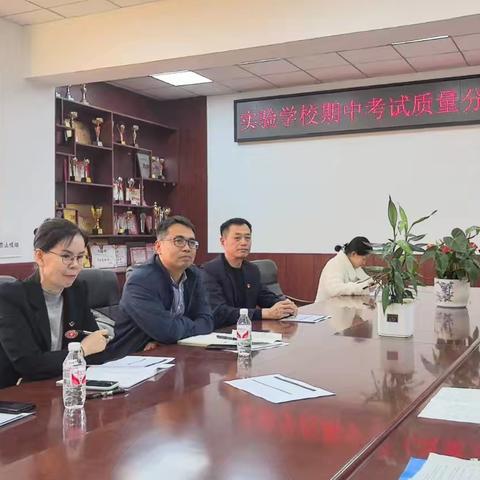 督导引领赋能教学 质量分析力促提升——教育局领导参加实验学校质量分析会议纪实