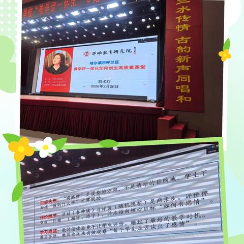 【实验·教研】探寻教学评融合之道，构筑课堂提质新生态——呼兰实验学校研修暨校本实践研讨活动纪实