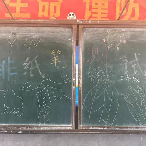 学无“纸”境 ，无“笔”快乐——许家湖镇东戚小学二年级语文无纸笔大闯关