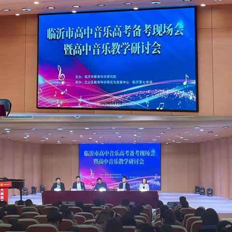 记2023临沂市高中音乐教学研讨会之行