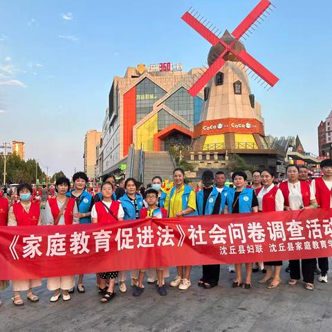 《家庭教育促进法》政策宣传及问卷调研志愿服务活动