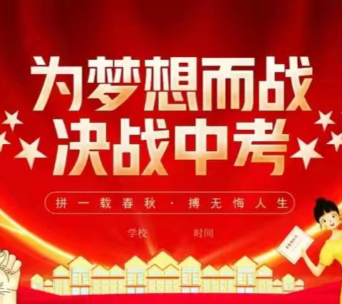 燃百日青春 铸中考辉煌 ——杨地镇初级中学