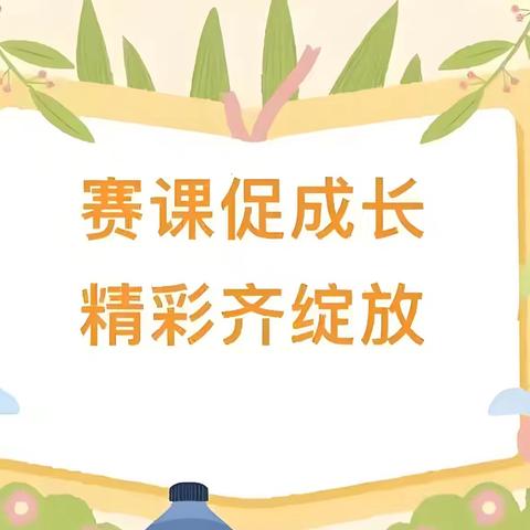 “以赛赋能促成长 同台竞技绽风采”——2025年杨地镇初级中学教学能手大赛纪实