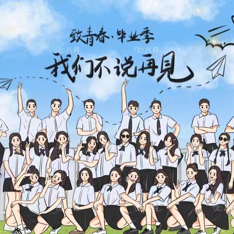 青春不散场，未来皆可期——杨地镇 初级中学中考动员大会暨初三毕业典礼