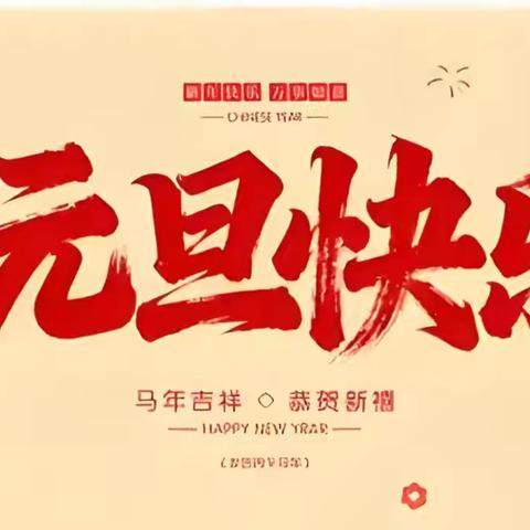 青春齐向党 红歌庆元旦