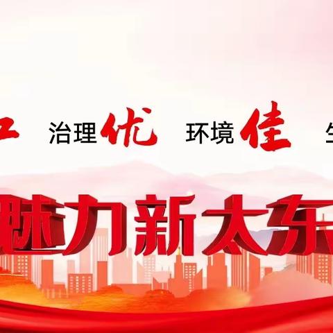 【党建引领  情暖社区】以小爱之举，暖居民之心——太东街道澳瑞特社区开展冬至暖心活动