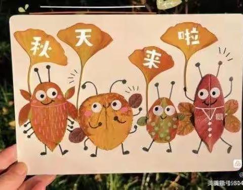 ‘’遇见秋天♥遇见美‘’向阳幼儿园树叶粘贴画活动