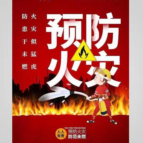 防患于未“燃”——肇东镇中学校消防疏散演练活动纪实