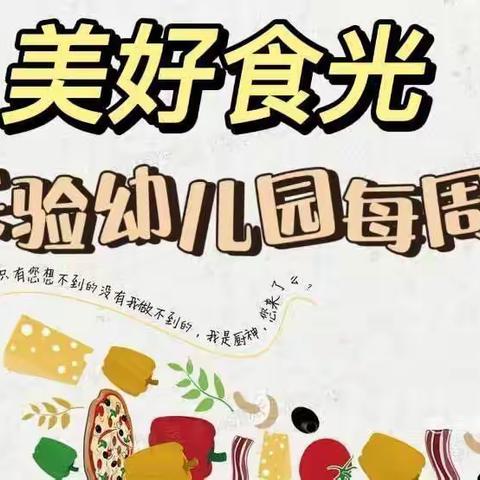 高唐县第二实验幼儿园赛石园2024.5.13-2024.5.17营养食谱