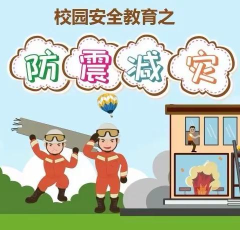 【临“震”不慌，演练有方】——南城县建昌小学2024学年防震演练