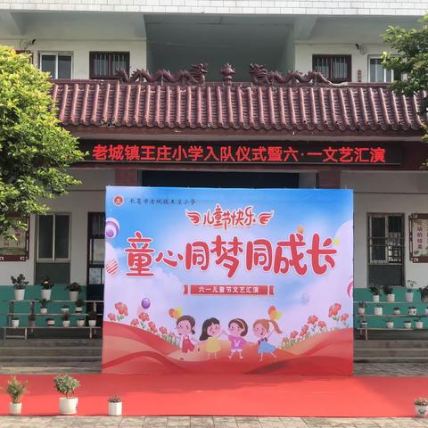 【老城教育】【两看两讲两比】童心永向党 争做好队员——长葛市王庄小学少先队入队仪式