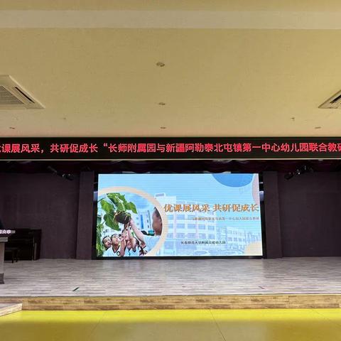 【长师幼儿园·联盟活动】第三大园区召开“优课展风采 共研促成长”双园联合教研活动