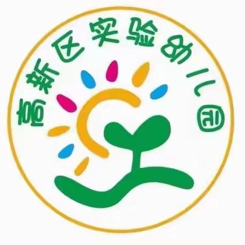 🍃“童心飞扬，快乐成长”😄—高新区实验幼儿园果果三班