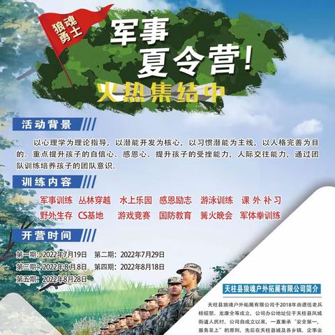 天池山“狼魂勇士”军事研学营火热报名中