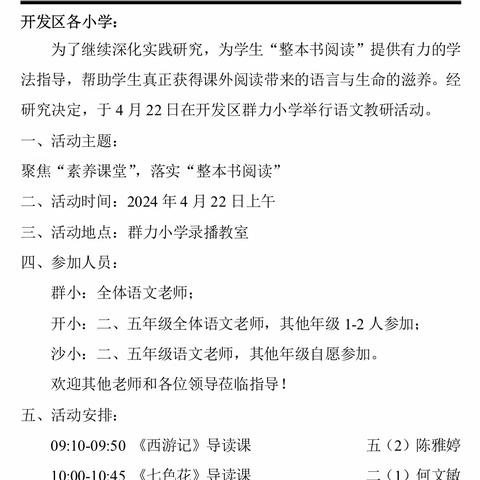 聚焦“素养课堂”，落实“整本书阅读” ——溧水经济开发区群力小学语文整本书阅读教学研讨活动