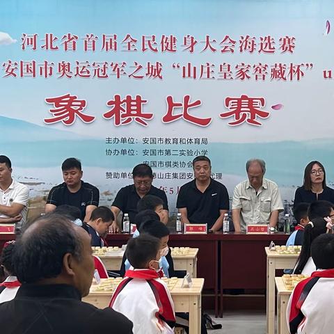 以“棋”会友，“棋”乐无穷——河北省首届全民健身大会海选赛暨2023安国市u系列象棋比赛纪实