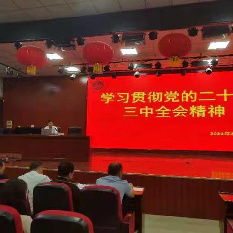 萍乡三中学习宣传贯彻党的二十届三中全会精神