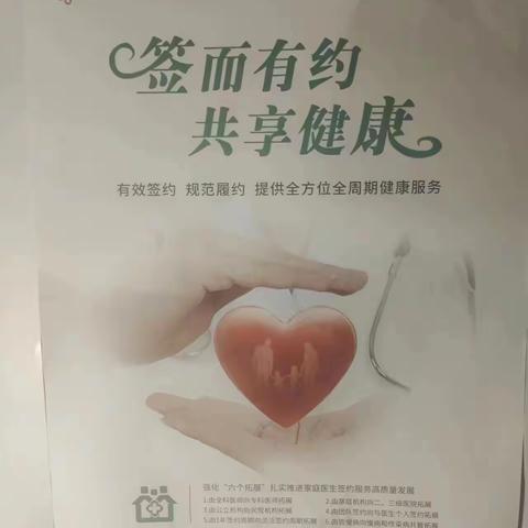 “签而有约 共享健康” ——赞善社区卫生服务中心开展2023年“世界家庭医生日”主题宣传暨