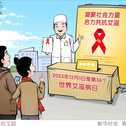 “凝聚社会力量，合力共抗艾滋”——赞善社区卫生服务中心宣