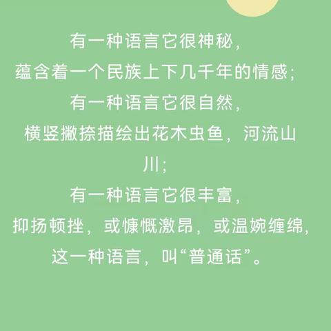 “推广普通话 奋进新征程”庄浪县第二幼儿园教育集团万泉分园推普周活动