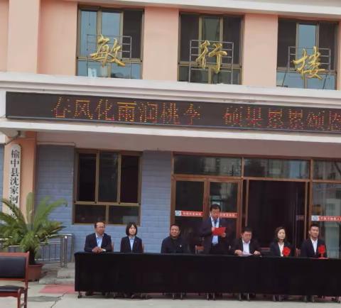尊师重教  明理求学—榆中县沈家河小学教师节暨家长会活动