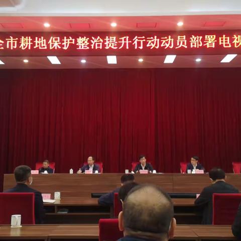 全面落实最严格的耕地保护制度                  扎实开展耕地保护整治提升行动