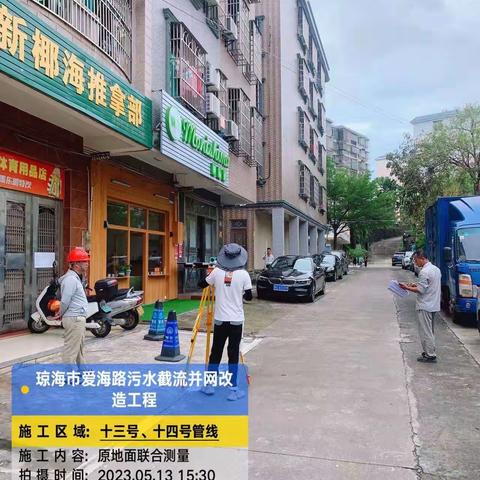 琼海市爱海路污水截流并网改造工程施工每日台账（2023年5月13日）