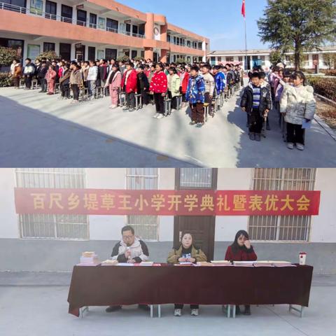 表先进、树榜样——2023—2024学年度上期百尺乡堤草王小学总结表彰大会