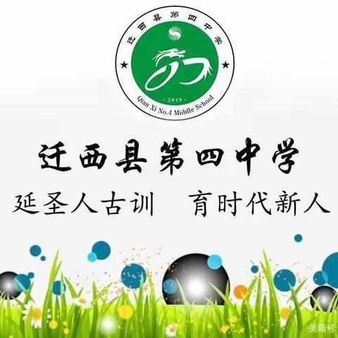 情暖千家，共话成长——迁西县第四中学小学部2023年暑假家访活动纪实