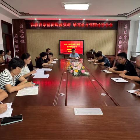阳信县第五实验小学召开2025-2026学年第一学期全体教职工会议