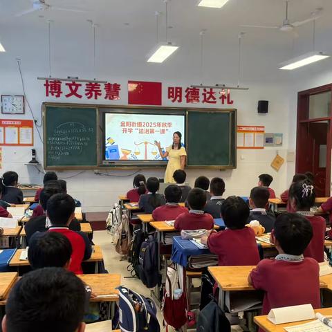 阳信县第五实验小学开展2025年秋季开学“法治第一课”活动
