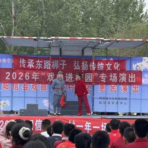 非遗进校园，戏曲润童心——阳信县第五实验小学“戏曲进校园”主题实践活动