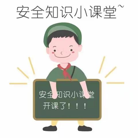 【守护新蕾】长春新区·高新二实验|毕业生中考后暑期安全教育告家长书