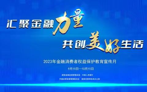 西郊支行金融知识普及和权益保护活动